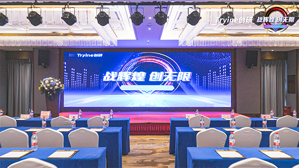 戰輝煌•創無限—創（chuàng）研股份2021年中大會圓（yuán）滿成功