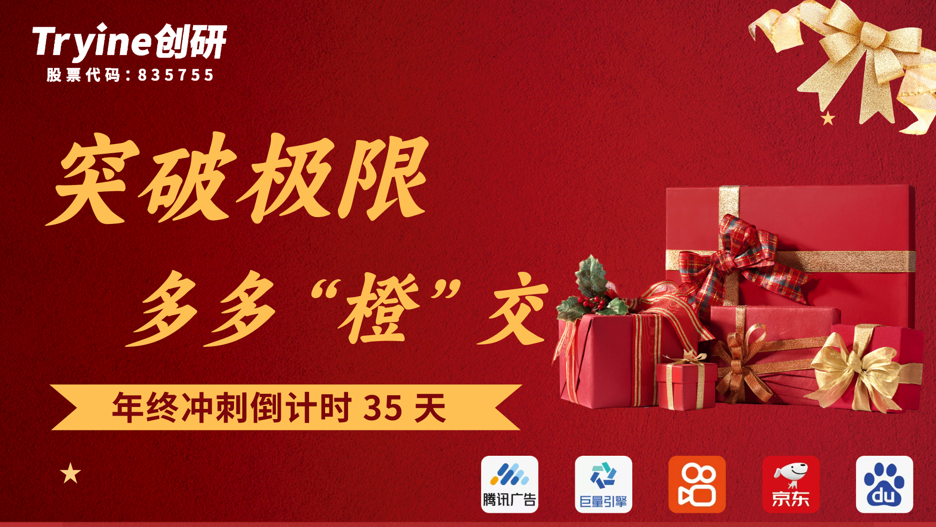 年末（mò）衝刺，共享甜（tián）蜜！創研股（gǔ）份為員工送上甜蜜的“橙交”福利