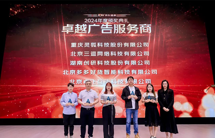 喜報！！！創研（yán）股份（fèn）榮（róng）獲京東健康-卓越廣告服務商（shāng）