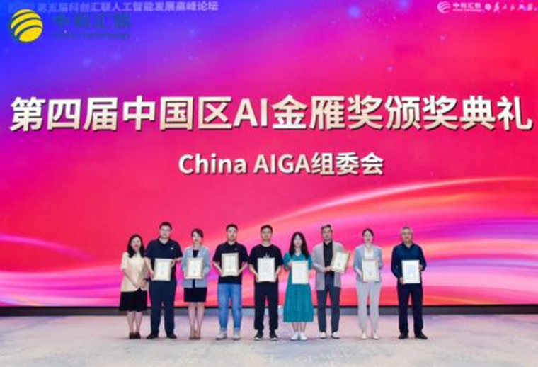 億（yì）達科創獲 AI 金雁獎“領軍企業大獎”