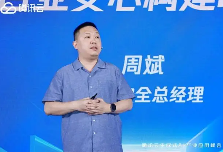 騰訊雲發（fā）布生成式AI安全解決方案，助力企業守好“數據”和“內容”安全關