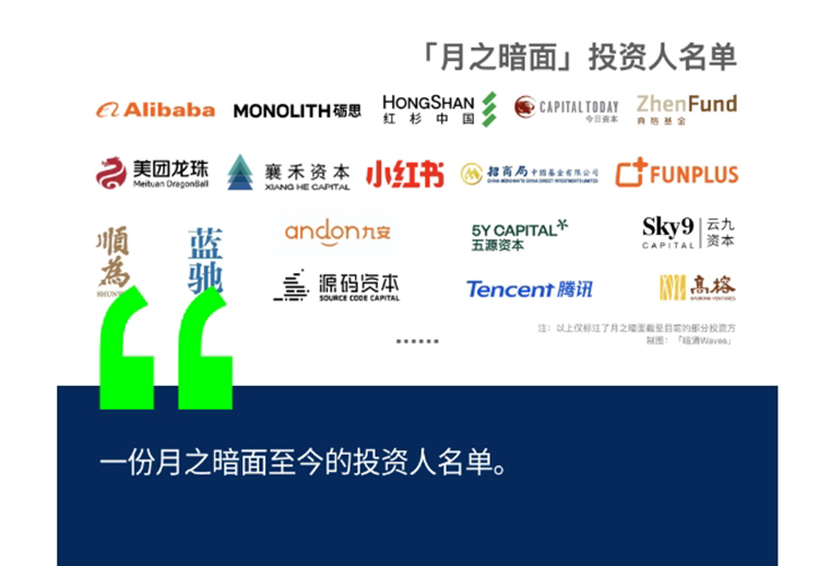 阿裏、騰訊皆已入局：消息稱AI大模型公司“月之暗麵”再獲大額投資，估值達30億美元