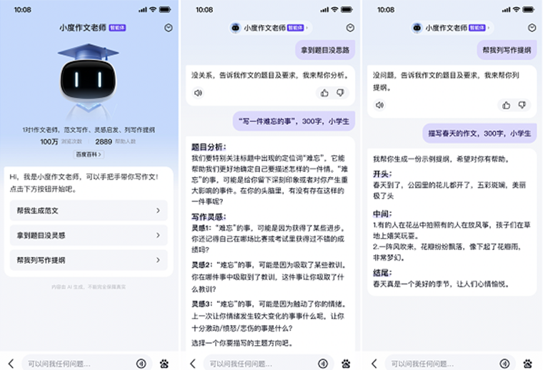 百度搜索推出「開學季」係列AI工具，智能體賦能家長
