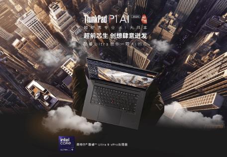 聯想ThinkPad與（yǔ）英特爾攜手亮（liàng）相2024抖音創作者大會，加速生成式AI創作