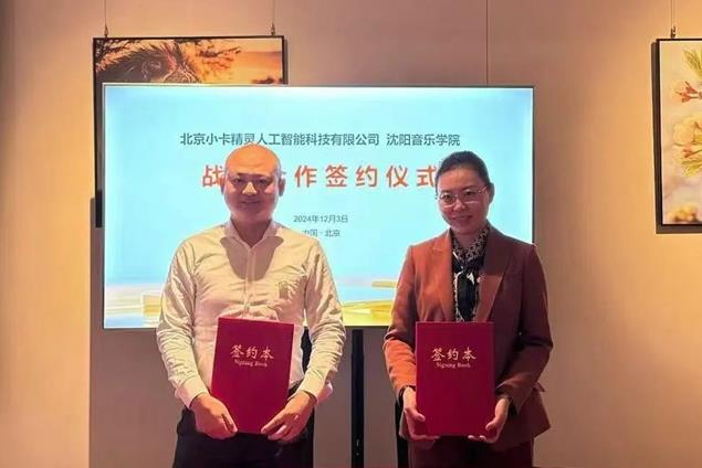 彩訊股份子公司攜手沈陽音樂學院、唱吧集團成員企業極致唱響，共創AI音樂美好未（wèi）來