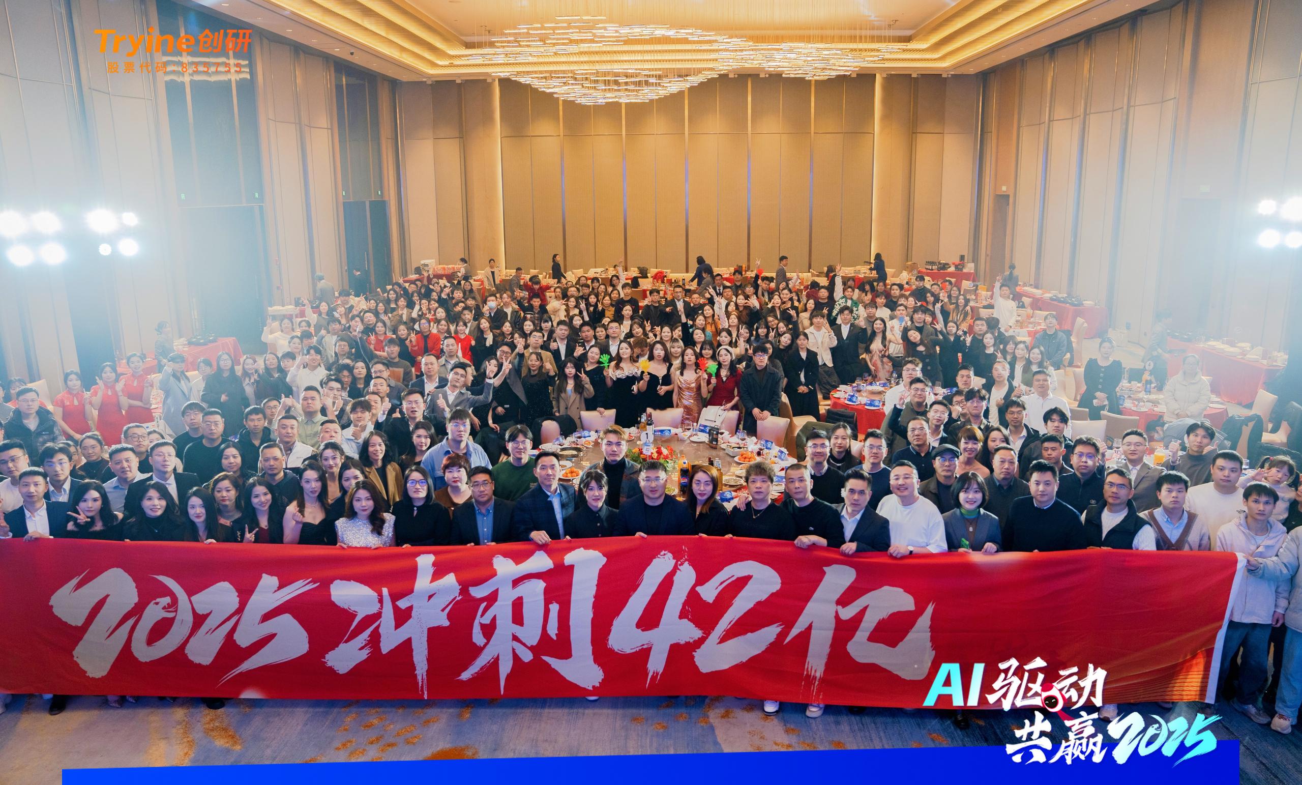 AI驅動•共贏2025 | 科技與創新的狂歡！創研股份2025年會盛典一整個AI住！