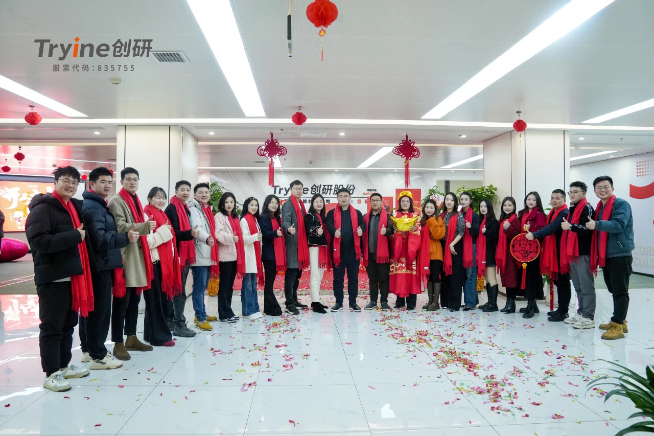 2025蛇年開（kāi）工大吉（jí），創研股份新年（nián）新啟航！