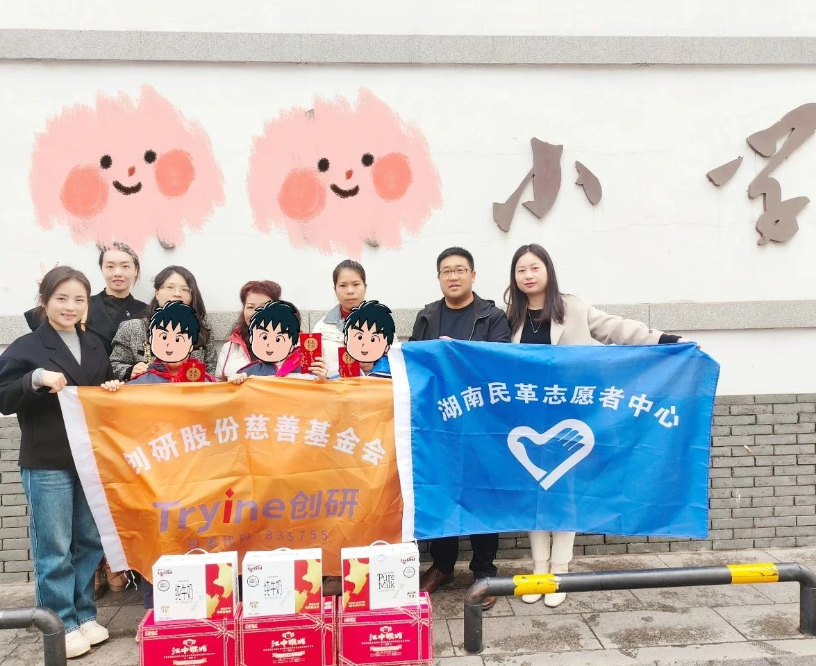 創研股份公（gōng）益中心聯合湖南民革誌願者中心（xīn）開展春（chūn）節走訪慰問活動