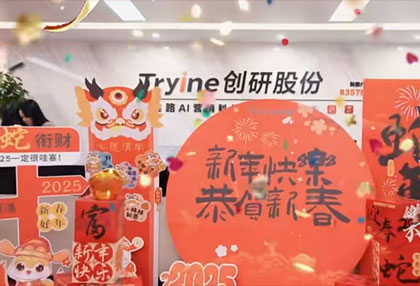 【開工大吉】創研股份㊗大家日富一日 年富一年