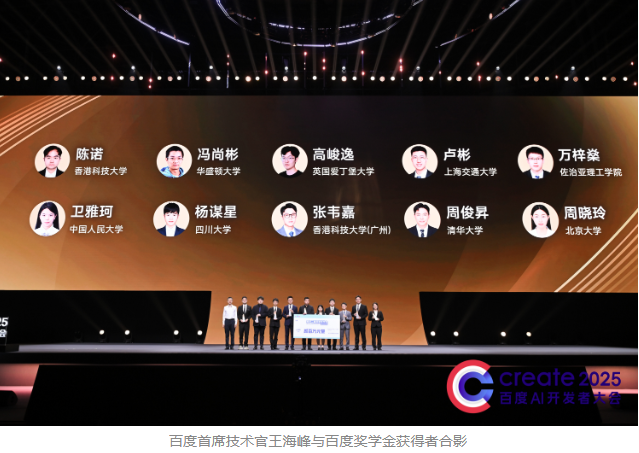第十二屆百度獎學金（jīn）頒獎典禮隆（lóng）重舉行，AI人才共赴智能時代