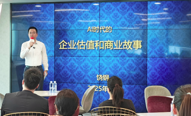 致同主題沙龍圓滿落幕 ：AI時代的企業估值與商業（yè）故事