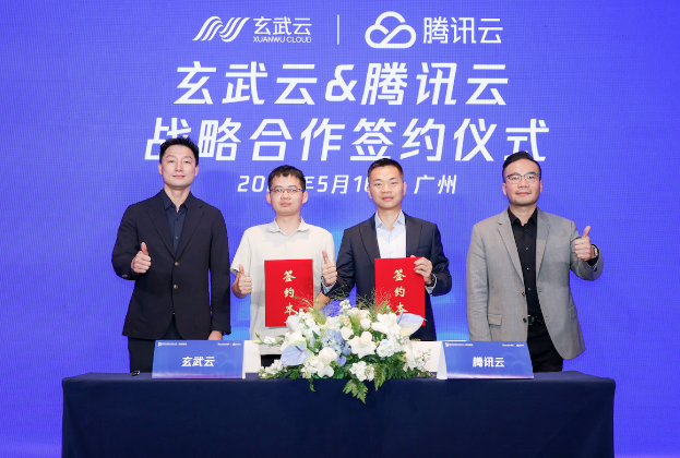 騰訊雲與玄武雲達成戰略合作 AI驅動智慧零售與雲通信新增（zēng）長