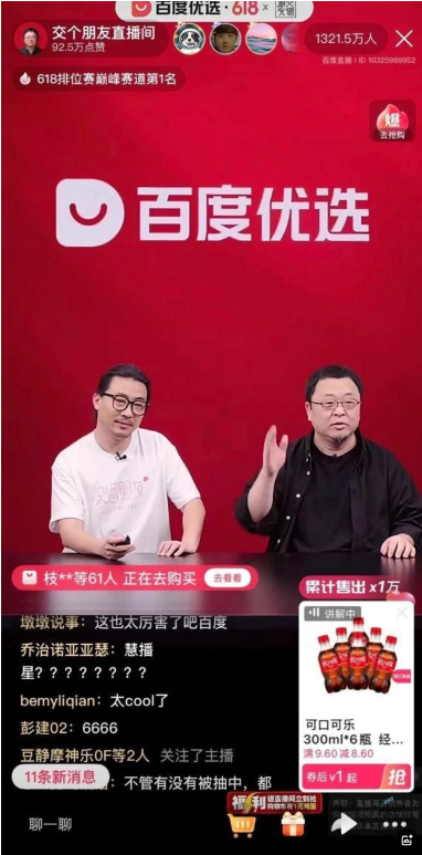 AI觀察 | “數字人”來（lái）了（le），主播們將何去何從？